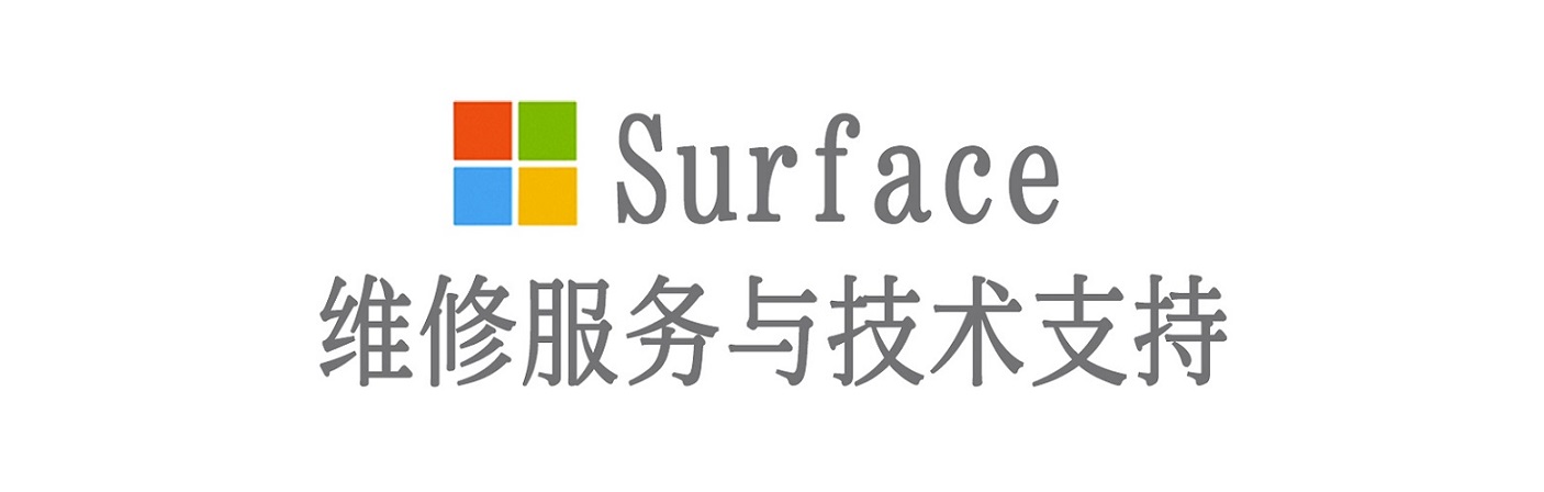 南宝镇surface产品维修服务中心